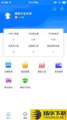 傻孩子店家端下载最新版（暂无下载）_傻孩子店家端app免费下载安装