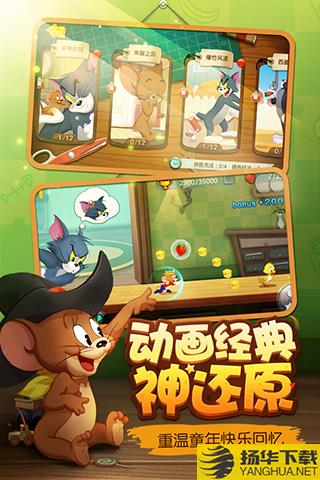 猫和老鼠魅族版下载_猫和老鼠魅族版手游最新版免费下载安装
