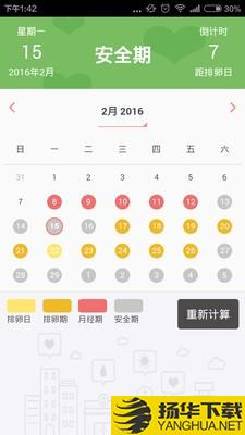 排卵日历下载最新版（暂无下载）_排卵日历app免费下载安装