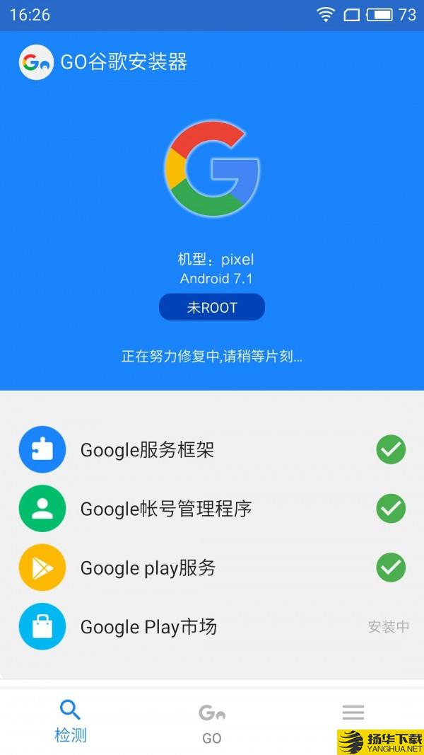 GO谷歌安装器下载最新版（暂无下载）_GO谷歌安装器app免费下载安装