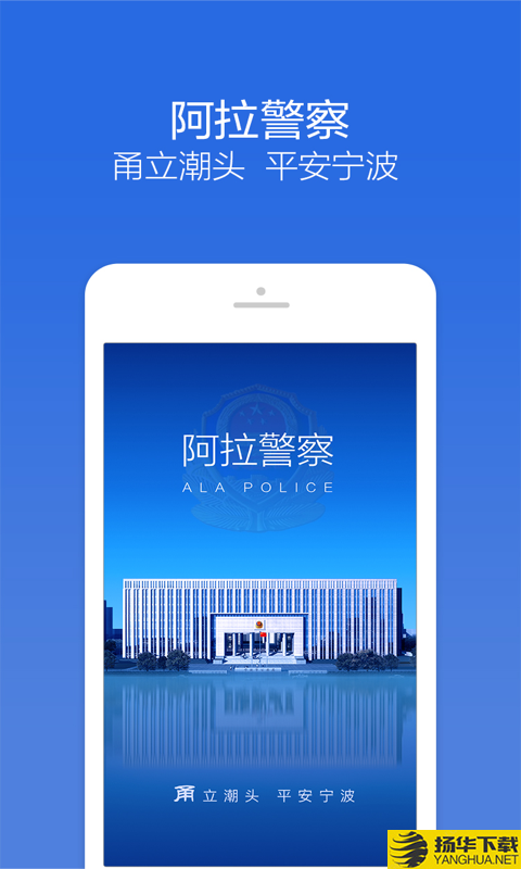 阿拉警察下载最新版（暂无下载）_阿拉警察app免费下载安装