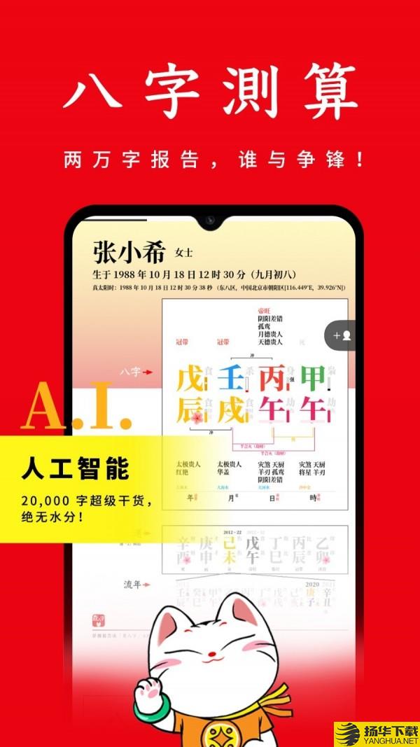 查八字下载最新版（暂无下载）_查八字app免费下载安装