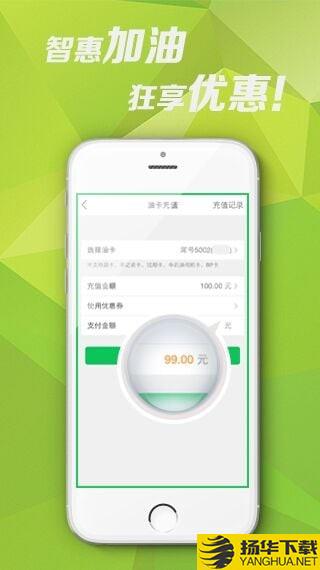 智慧加油app下載