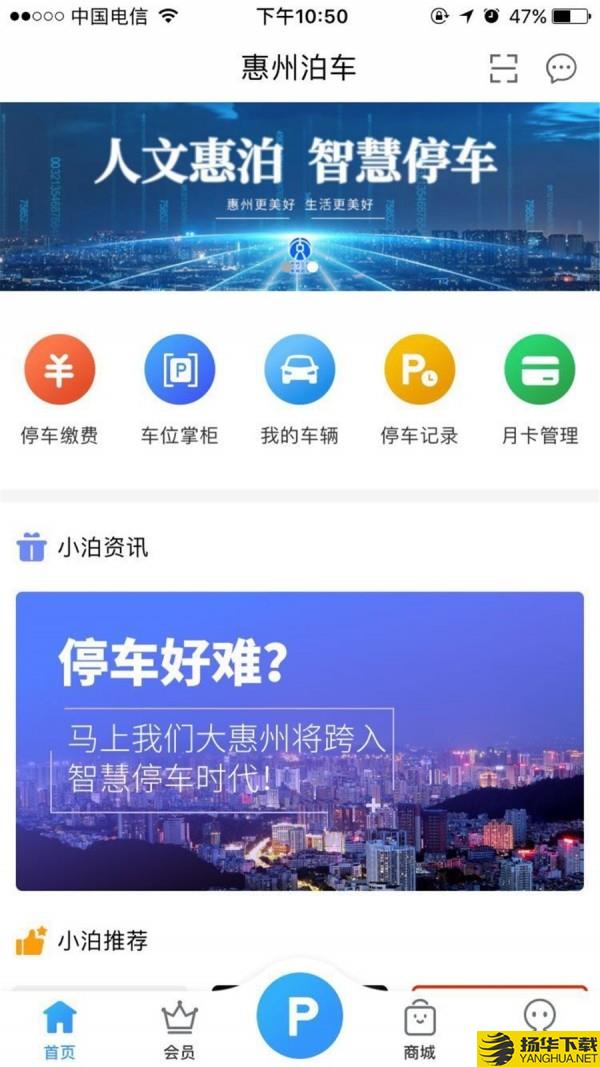 惠泊车下载最新版（暂无下载）_惠泊车app免费下载安装