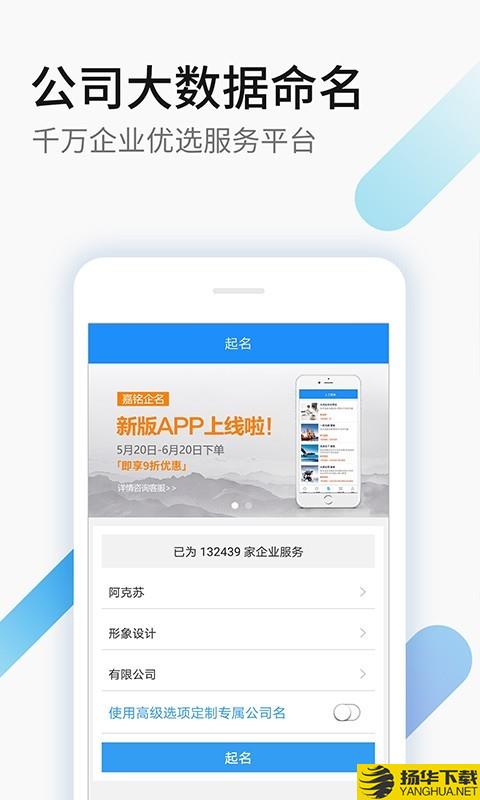 嘉铭公司起名下载最新版（暂无下载）_嘉铭公司起名app免费下载安装