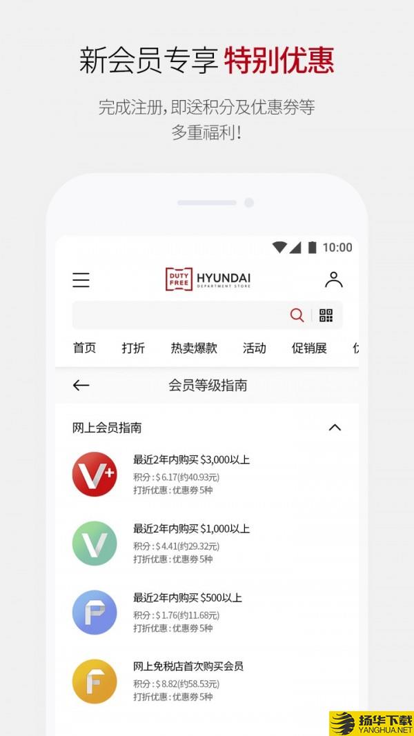 现代百货免税店下载最新版（暂无下载）_现代百货免税店app免费下载安装