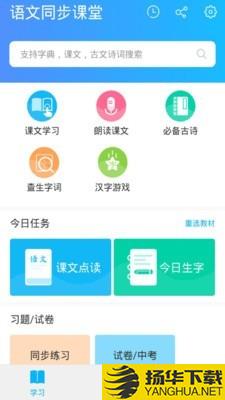 语文同步课堂下载最新版（暂无下载）_语文同步课堂app免费下载安装