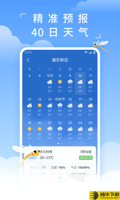 蜻蜓天气下载最新版（暂无下载）_蜻蜓天气app免费下载安装