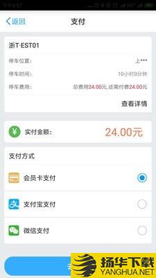 中国好停车下载最新版（暂无下载）_中国好停车app免费下载安装