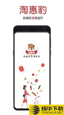 淘惠豹下载最新版（暂无下载）_淘惠豹app免费下载安装