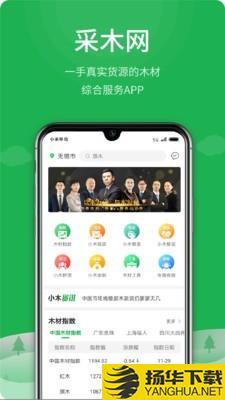 采木商城下载最新版（暂无下载）_采木商城app免费下载安装