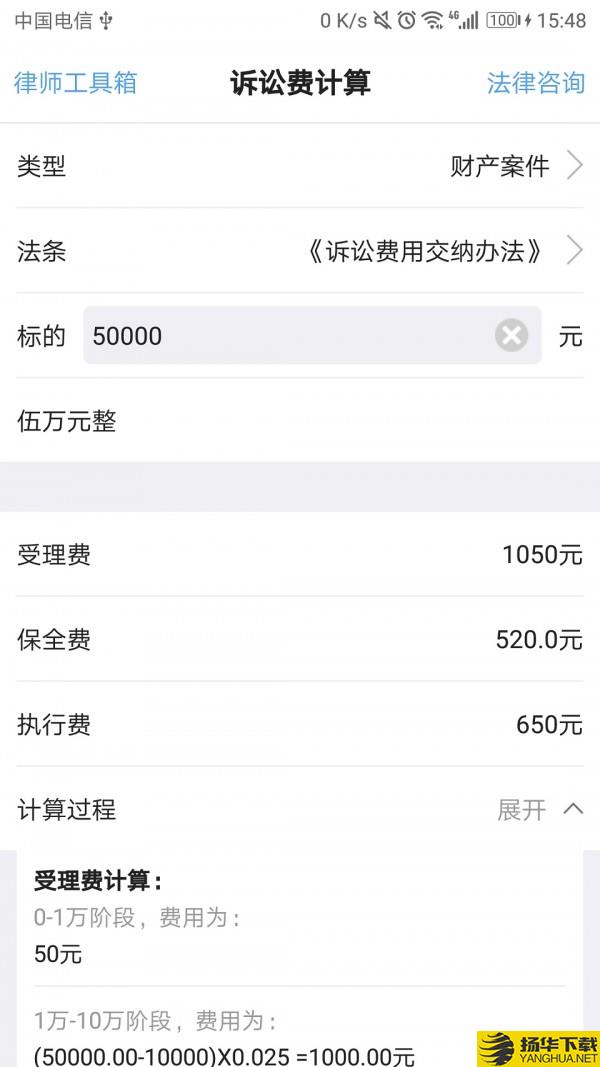 诉讼费计算器下载最新版（暂无下载）_诉讼费计算器app免费下载安装