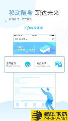 云校课堂下载最新版（暂无下载）_云校课堂app免费下载安装