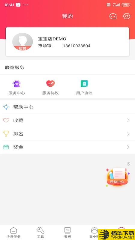 童行帮下载最新版（暂无下载）_童行帮app免费下载安装