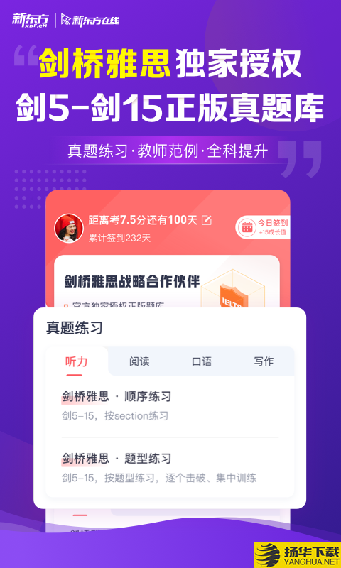 新东方雅思Pro下载最新版（暂无下载）_新东方雅思Proapp免费下载安装