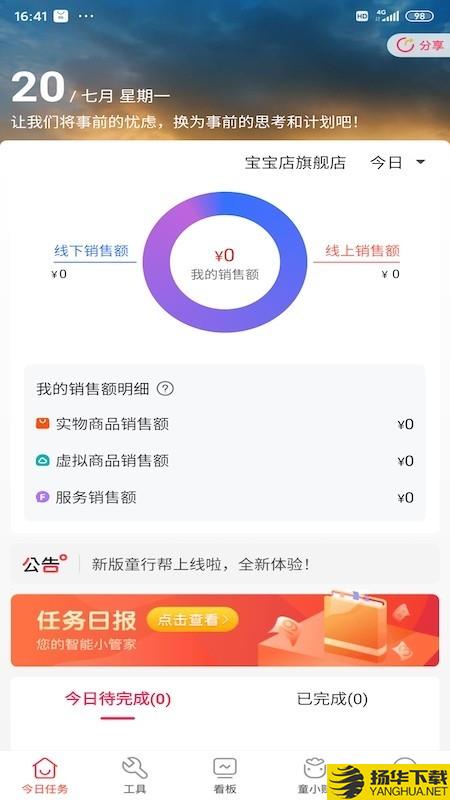 童行帮下载最新版（暂无下载）_童行帮app免费下载安装