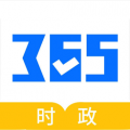 365时政下载最新版（暂无下载）_365时政app免费下载安装