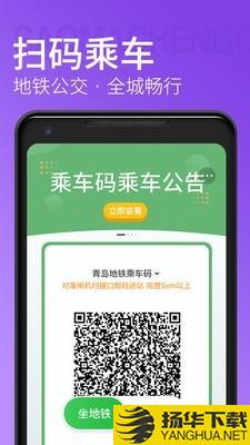 青岛地铁下载最新版（暂无下载）_青岛地铁app免费下载安装