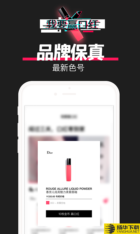 我要赢口红下载最新版（暂无下载）_我要赢口红app免费下载安装