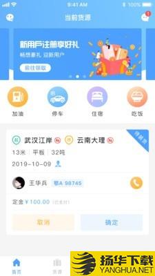 约货司机端下载最新版（暂无下载）_约货司机端app免费下载安装