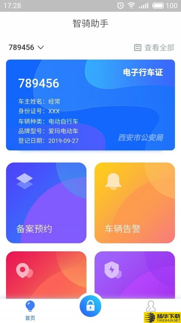 智骑助手下载最新版（暂无下载）_智骑助手app免费下载安装