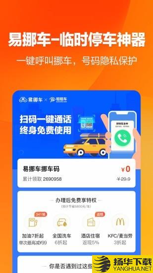 租租车福利版下载最新版（暂无下载）_租租车福利版app免费下载安装