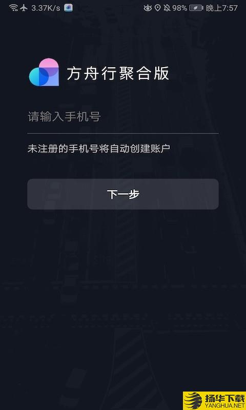 方舟行聚合版下载最新版（暂无下载）_方舟行聚合版app免费下载安装