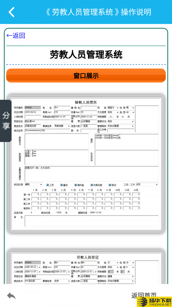 劳教人员管理系统下载最新版（暂无下载）_劳教人员管理系统app免费下载安装