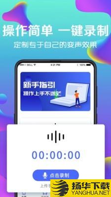 万能实时变声器下载最新版（暂无下载）_万能实时变声器app免费下载安装