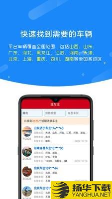 顺载货主找车下载最新版（暂无下载）_顺载货主找车app免费下载安装