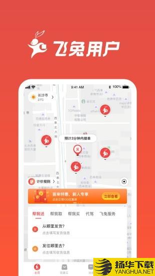 飞兔跑腿下载最新版（暂无下载）_飞兔跑腿app免费下载安装