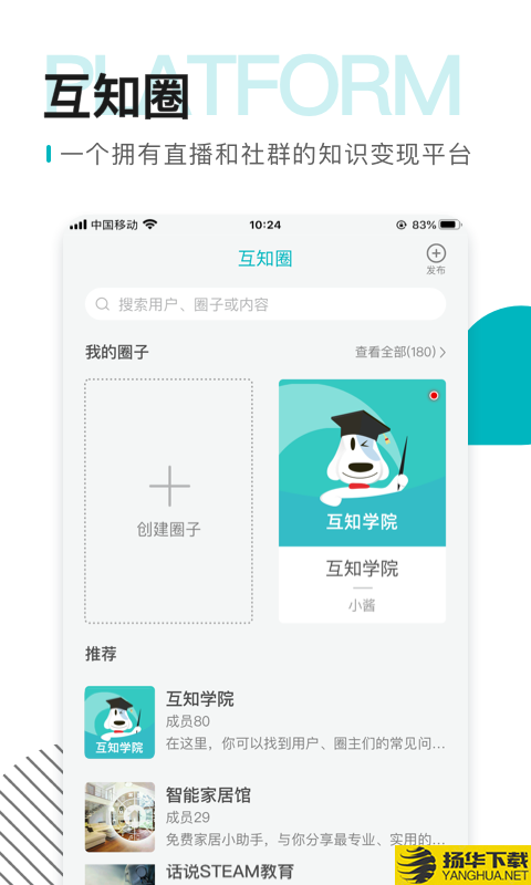互知圈下载最新版（暂无下载）_互知圈app免费下载安装
