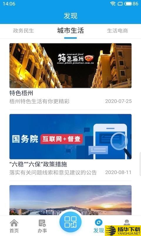 爱梧州下载最新版（暂无下载）_爱梧州app免费下载安装