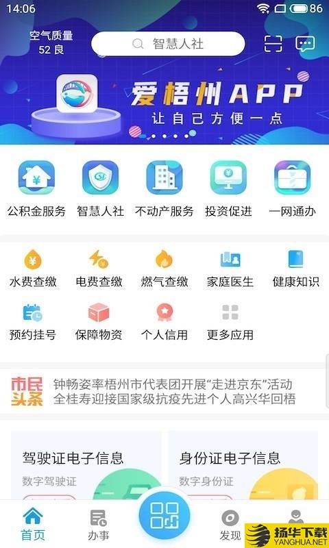 爱梧州下载最新版（暂无下载）_爱梧州app免费下载安装