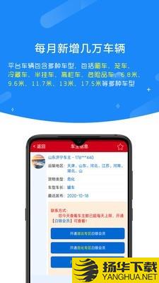 顺载货主找车下载最新版（暂无下载）_顺载货主找车app免费下载安装