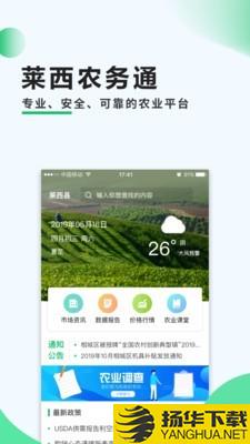 莱西农务通下载最新版（暂无下载）_莱西农务通app免费下载安装