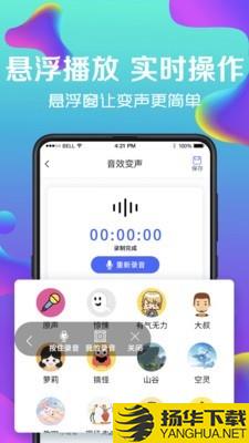 万能实时变声器下载最新版（暂无下载）_万能实时变声器app免费下载安装