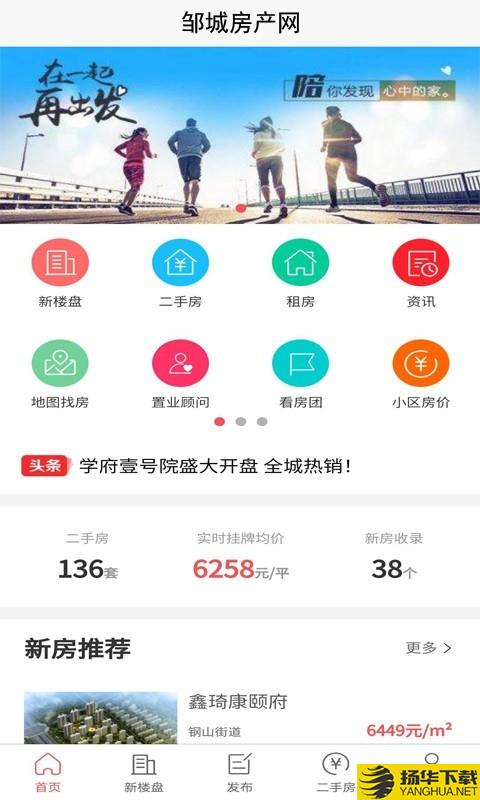 邹房网下载最新版（暂无下载）_邹房网app免费下载安装