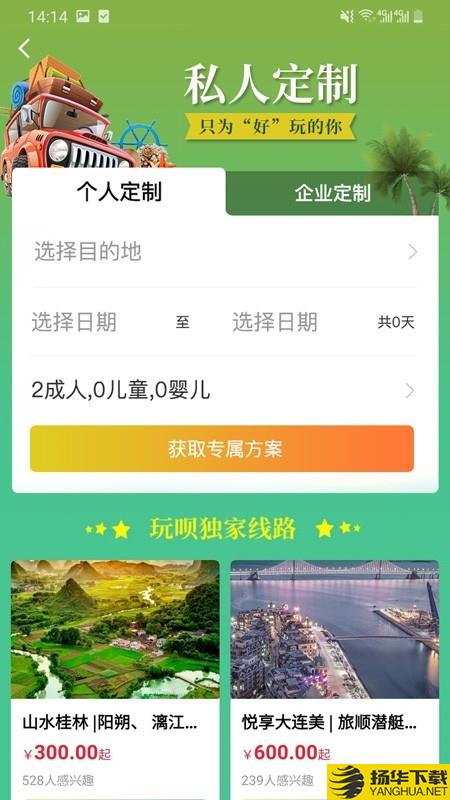 玩呗旅行下载最新版（暂无下载）_玩呗旅行app免费下载安装