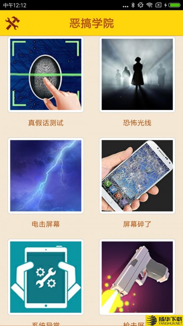 恶搞学院下载最新版（暂无下载）_恶搞学院app免费下载安装