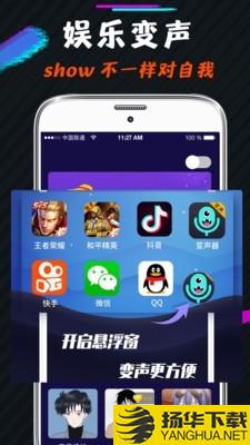 王者游戏变声器下载最新版（暂无下载）_王者游戏变声器app免费下载安装