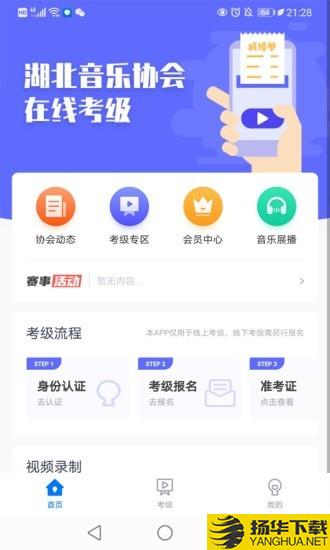 湖北音协在线下载最新版（暂无下载）_湖北音协在线app免费下载安装