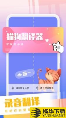 猫狗语翻译交流器下载最新版（暂无下载）_猫狗语翻译交流器app免费下载安装