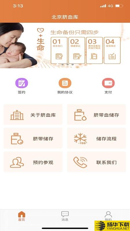 北京脐血库下载最新版（暂无下载）_北京脐血库app免费下载安装