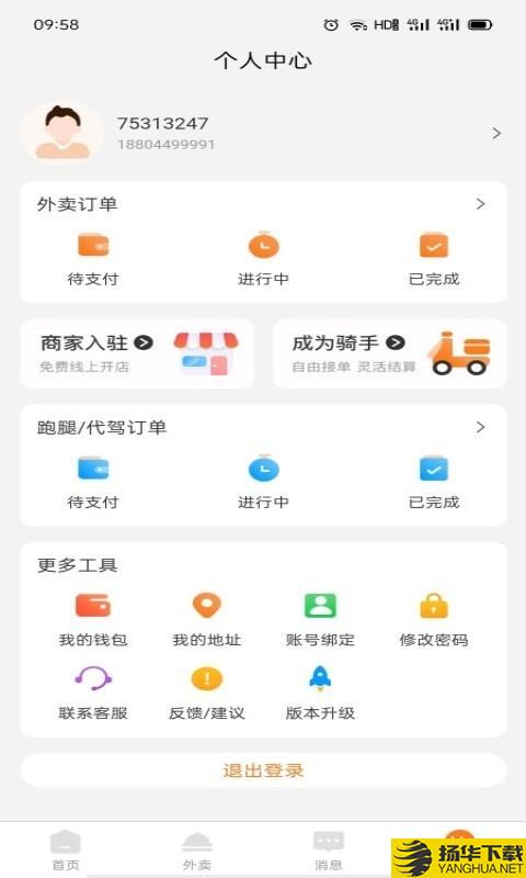 飞速跑腿下载最新版（暂无下载）_飞速跑腿app免费下载安装