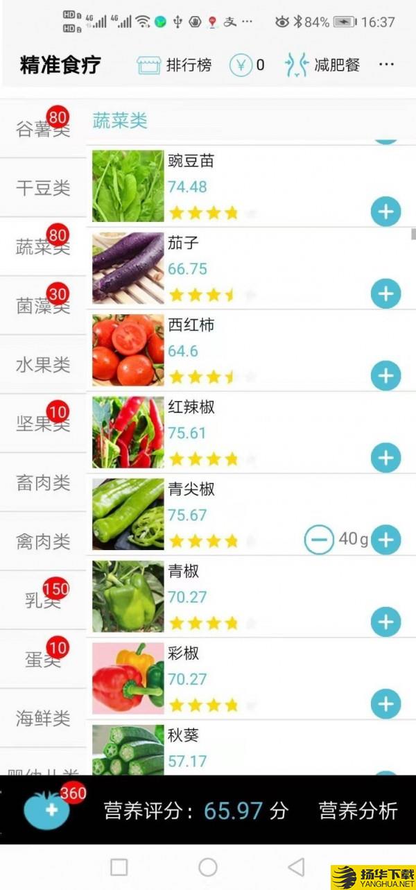 精准食疗下载最新版（暂无下载）_精准食疗app免费下载安装