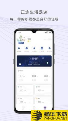 WeDeep下载最新版（暂无下载）_WeDeepapp免费下载安装