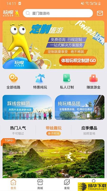 玩呗旅行下载最新版（暂无下载）_玩呗旅行app免费下载安装