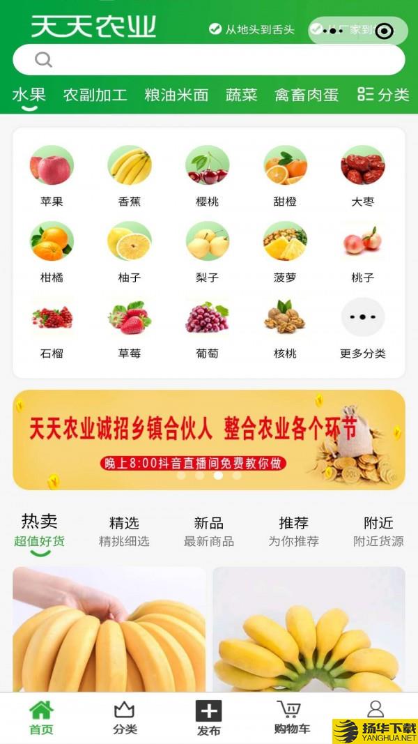 天天农业下载最新版（暂无下载）_天天农业app免费下载安装