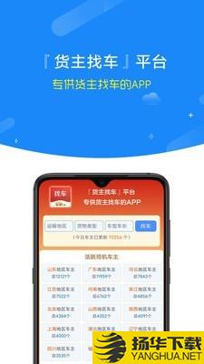 顺载货主找车下载最新版（暂无下载）_顺载货主找车app免费下载安装